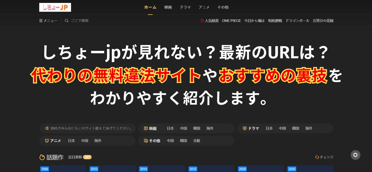 しちょーjpが見れない？最新のURLは？代わりの無料違法サイトやおすすめの裏技をわかりやすく紹介します。【体験談】